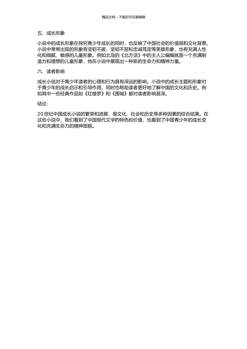 20世纪中国成长小说研究的开题报告_第2页