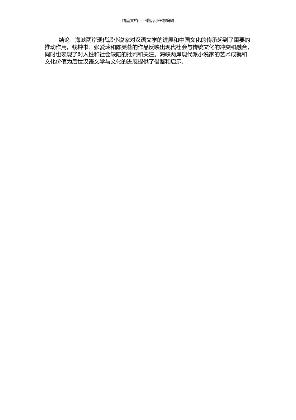 20世纪中后期海峡两岸现代派小说比较论的开题报告_第2页