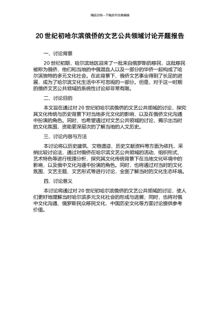 20世纪初哈尔滨俄侨的文艺公共领域研究开题报告