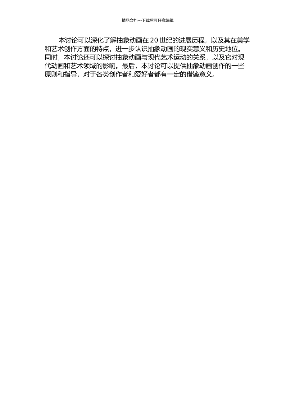 20世纪抽象动画发展研究的开题报告_第2页