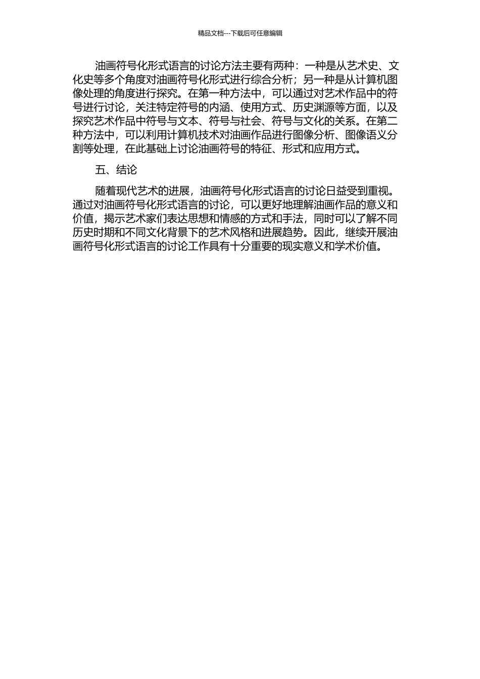 20世纪油画符号化形式语言研究的开题报告_第2页