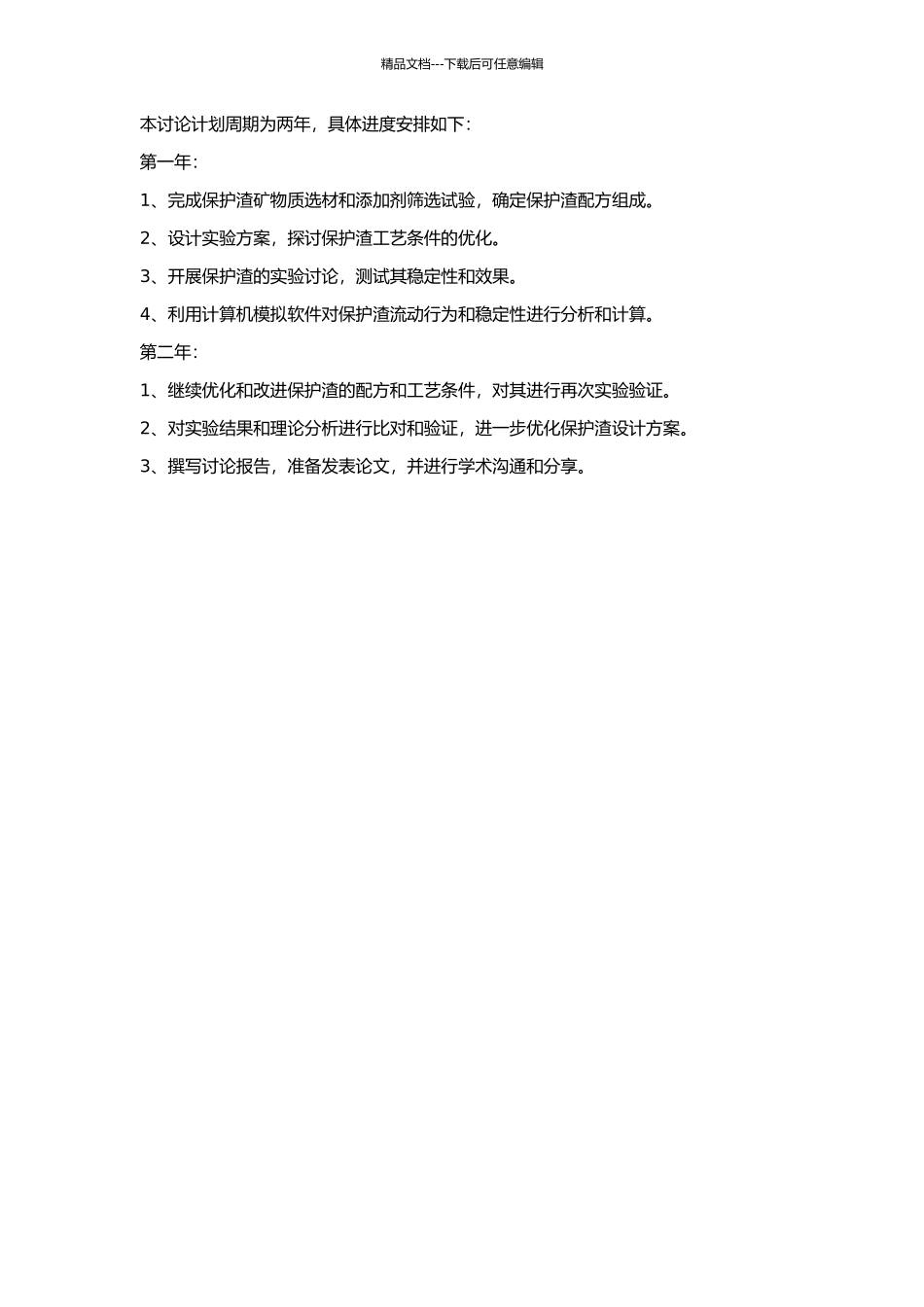 20钢大方坯连铸保护渣的开发与研究的开题报告_第2页