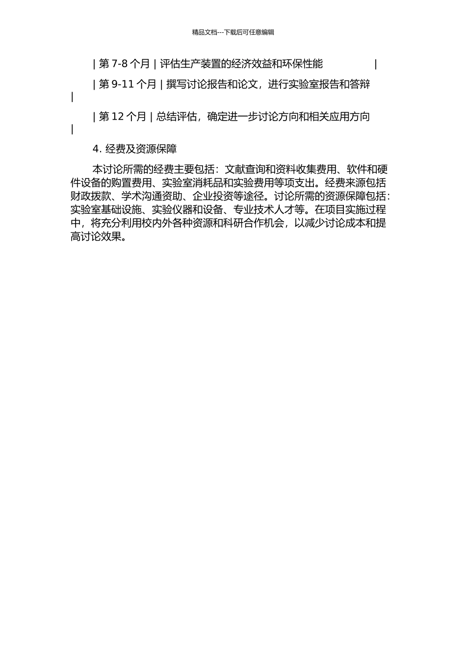 21.2万吨年丙烯腈生产装置回收和精制过程的模拟分析的开题报告_第2页