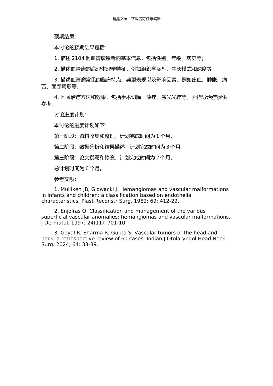 2104例血管瘤临床分析的开题报告_第2页