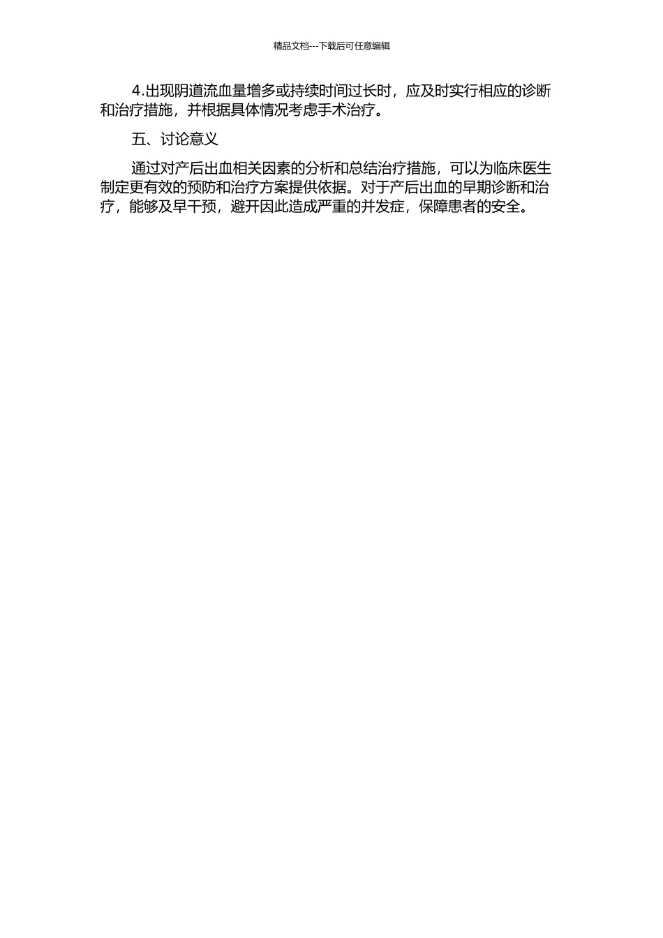 210例产后出血相关因素分析及治疗措施的开题报告_第2页