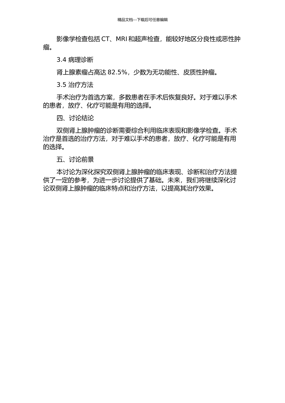 211例双侧肾上腺肿瘤临床诊断及治疗分析的开题报告_第2页
