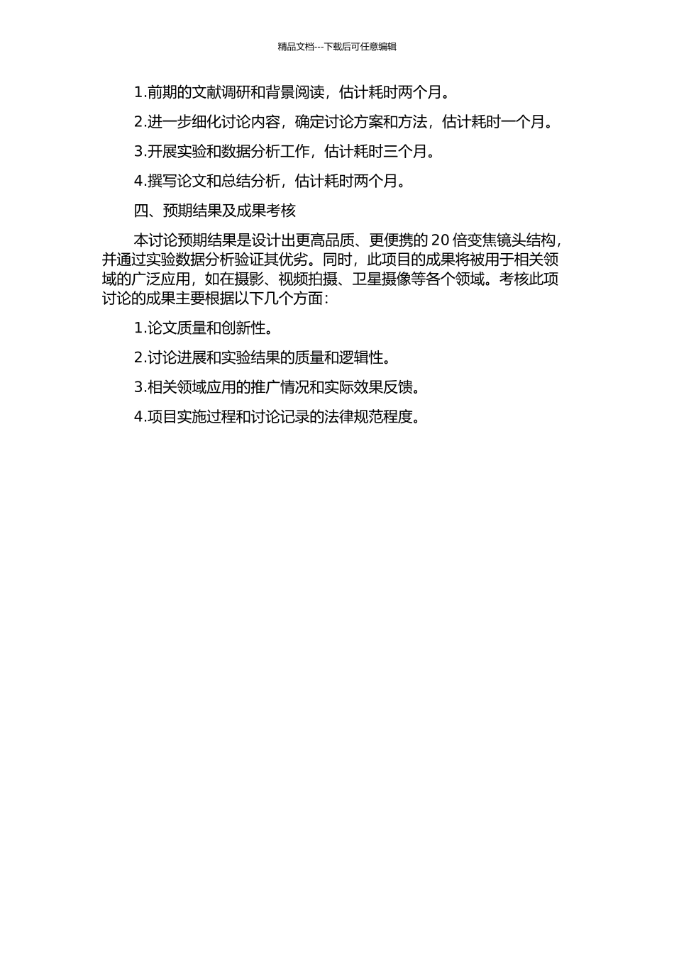 20倍变焦镜头结构设计的开题报告_第2页