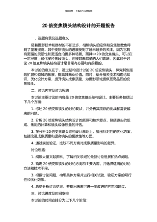 20倍变焦镜头结构设计的开题报告