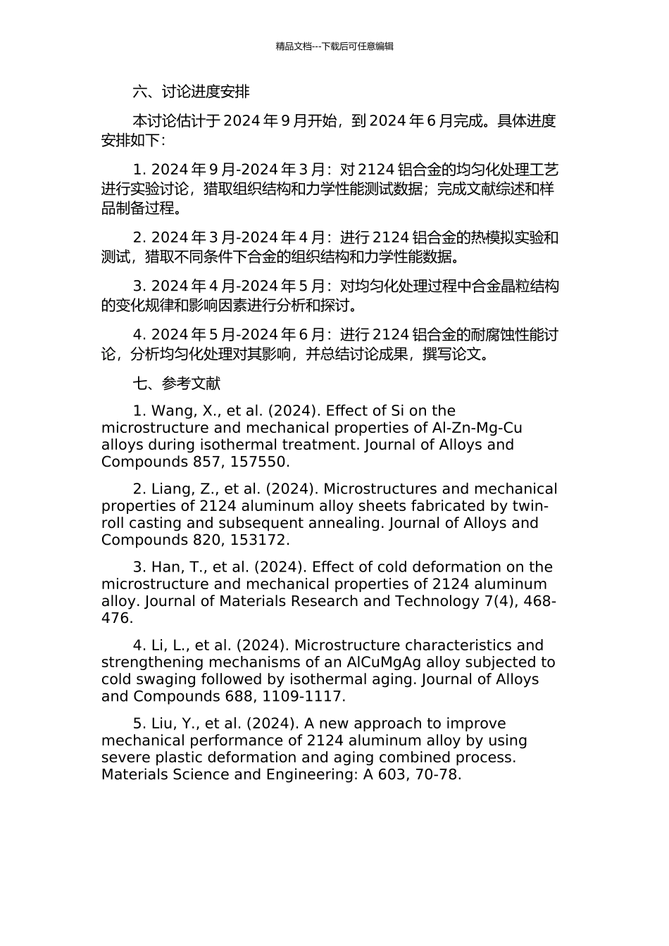 2124铝合金的均匀化与热模拟研究的开题报告_第3页