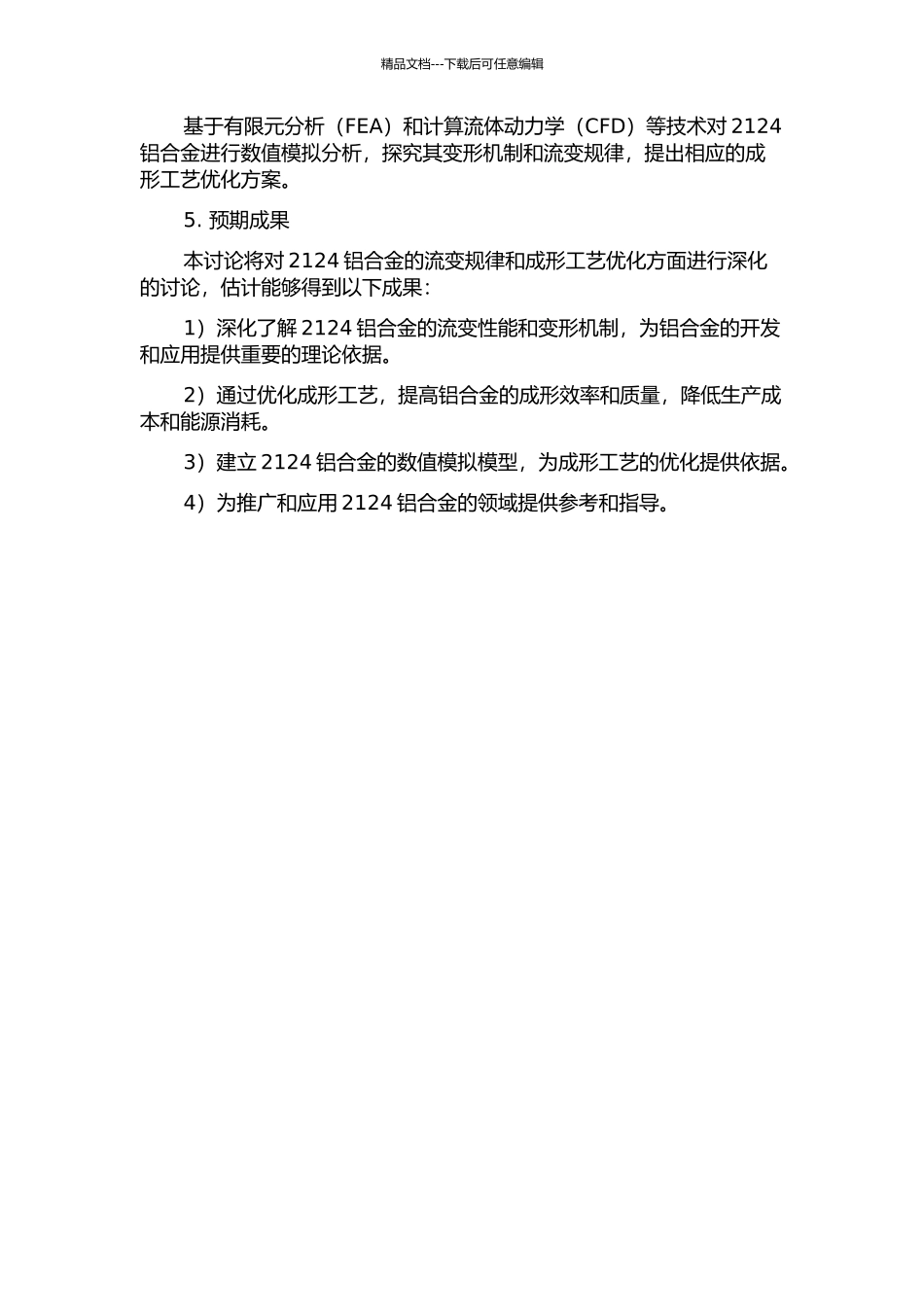 2124铝合金流变规律及成形工艺优化的开题报告_第2页