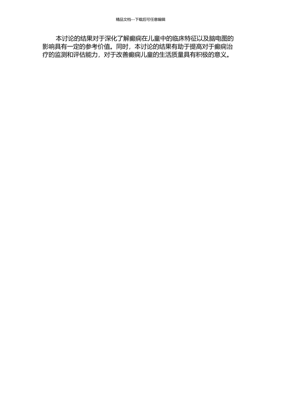 218例癫痫患儿临床特征及动态脑电图分析开题报告_第2页