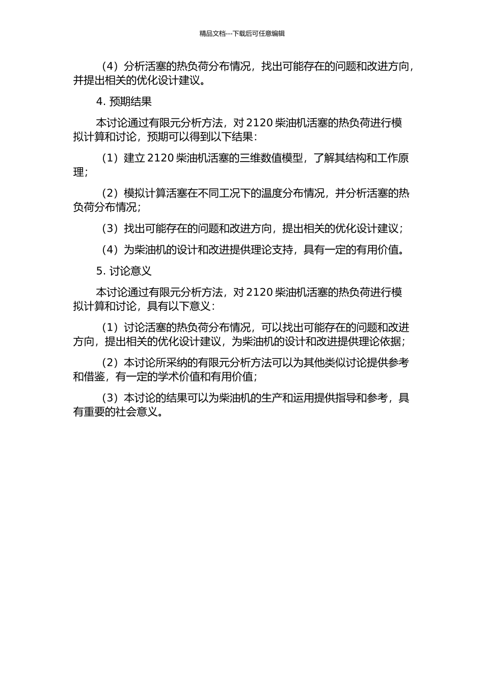 2120柴油机活塞热负荷有限元分析的开题报告_第2页