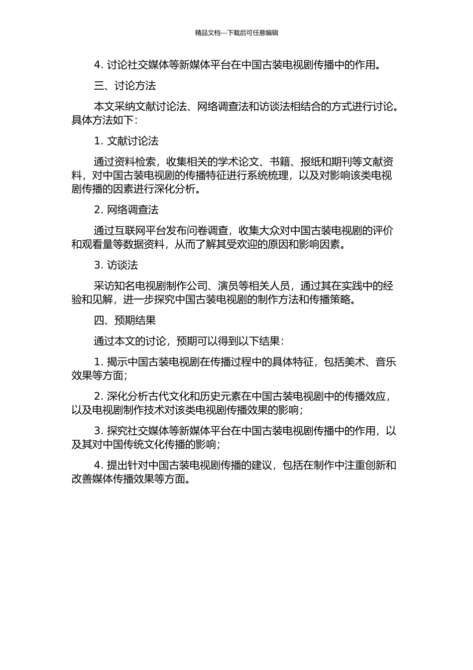 21世纪以来中国古装电视剧的传播特征研究的开题报告_第2页