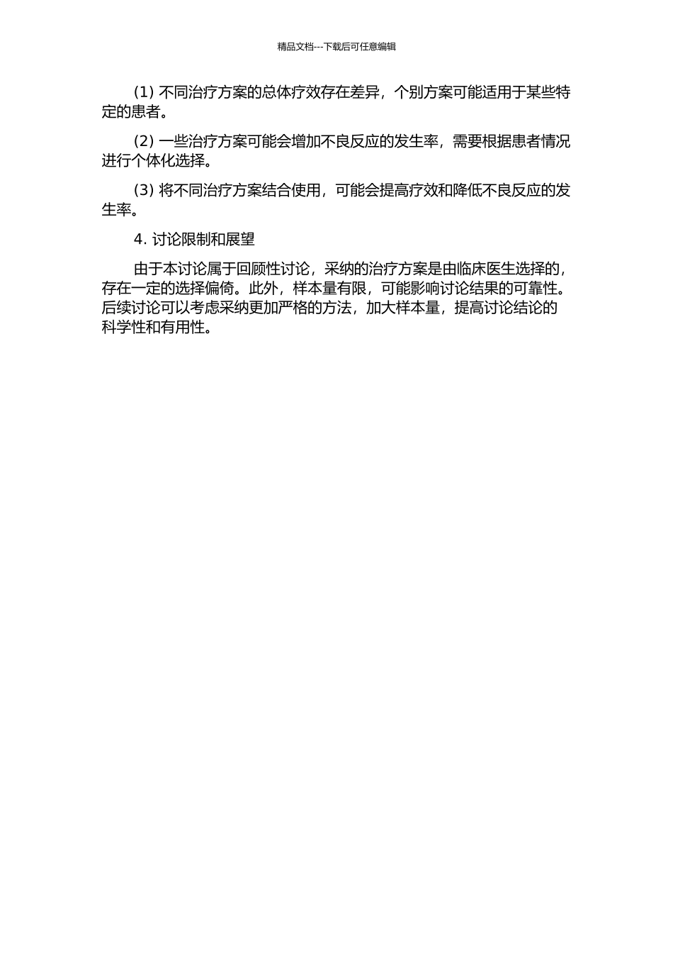 215例多发性骨髓瘤临床特征及不同方案疗效比较的开题报告_第2页