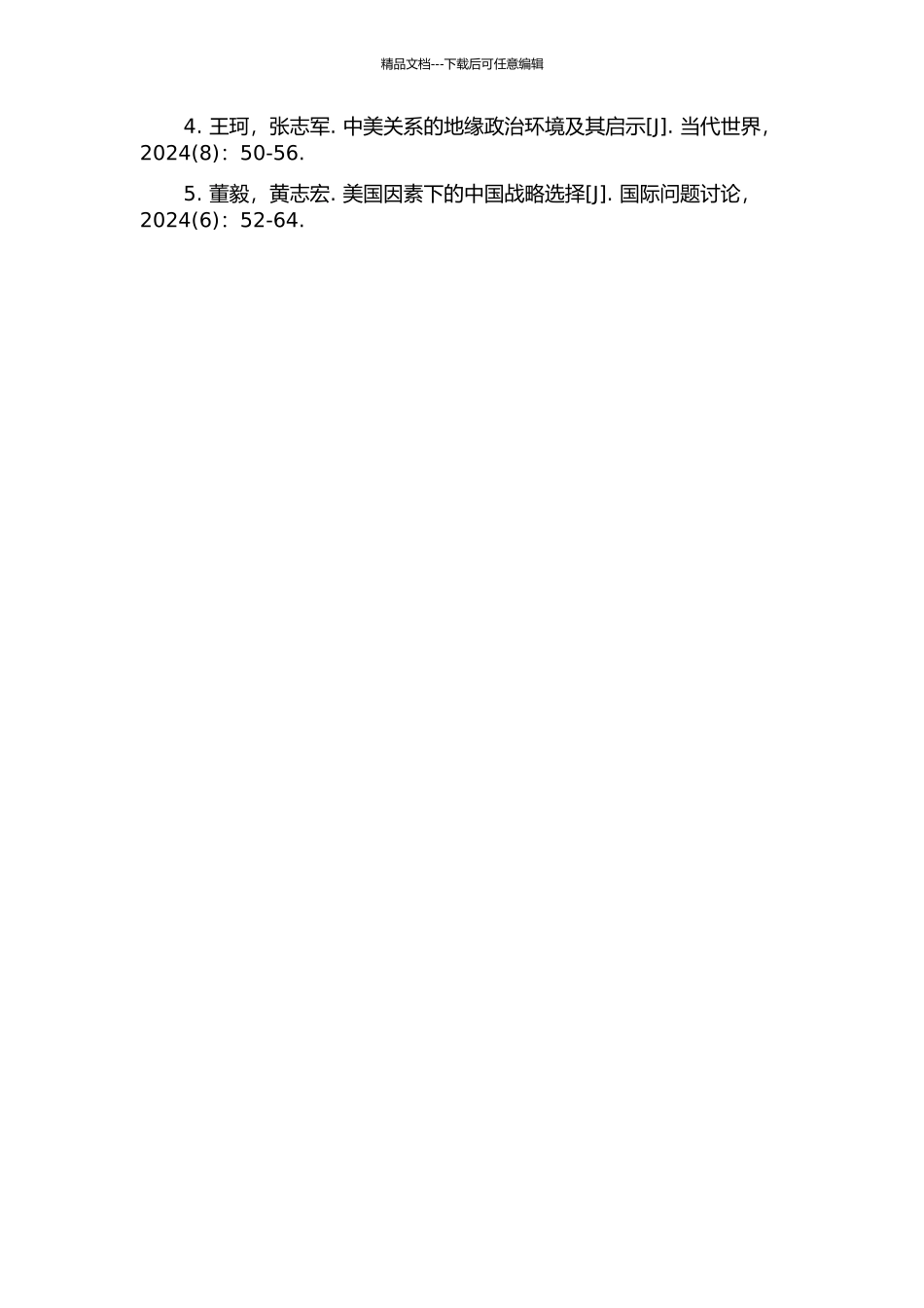 21世纪初我国地缘环境中的美国因素研究的开题报告_第2页