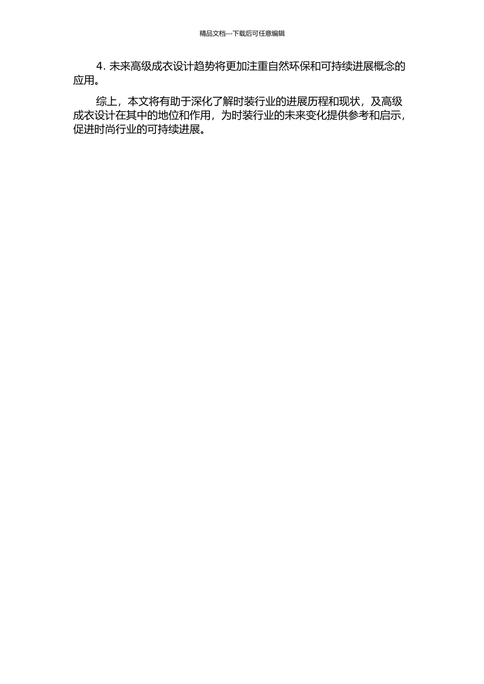21世纪前十年四大时装周高级成衣设计风格演进研究的开题报告_第2页