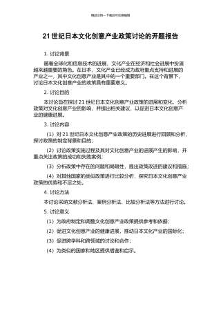 21世纪日本文化创意产业政策研究的开题报告
