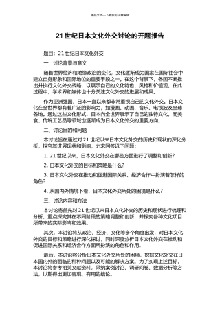 21世纪日本文化外交研究的开题报告