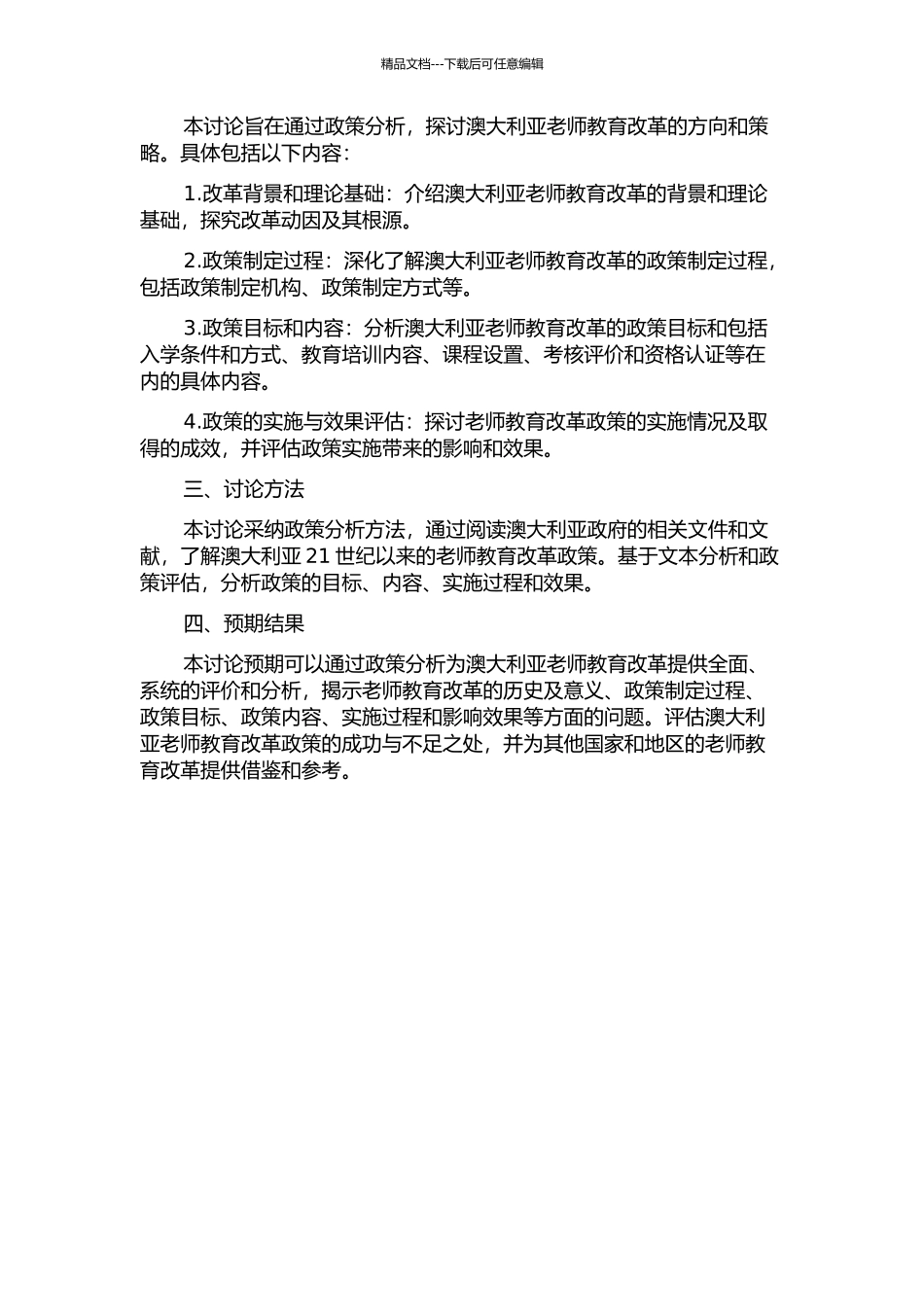 21世纪澳大利亚教师教育改革研究——基于政策的分析的开题报告_第2页
