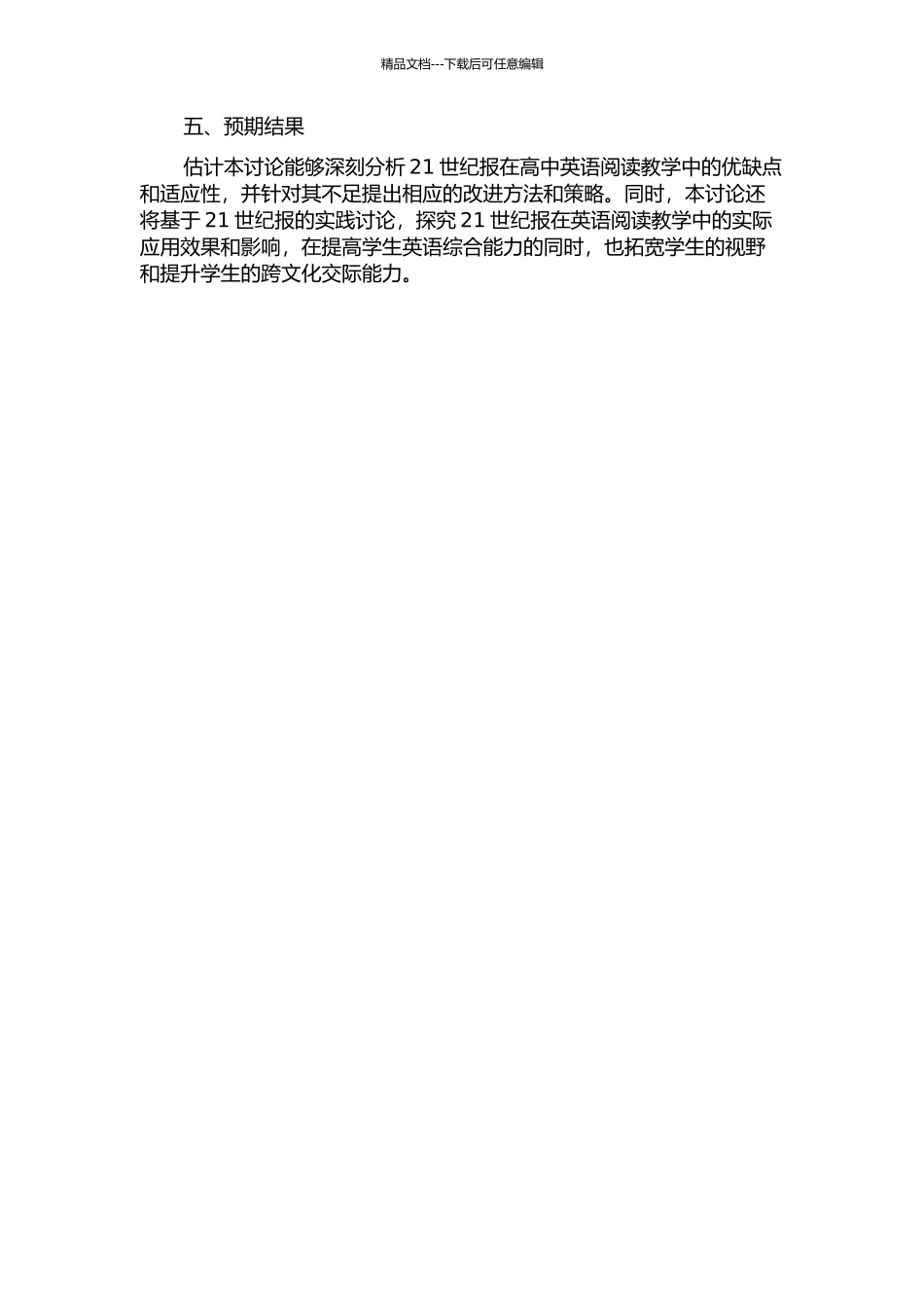 21世纪报在高中英语阅读教学中的应用研究的开题报告_第2页