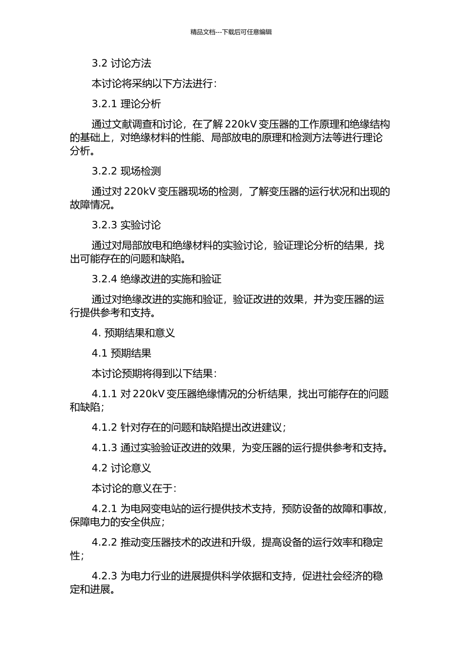 220kV变压器绝缘分析与改进开题报告_第2页