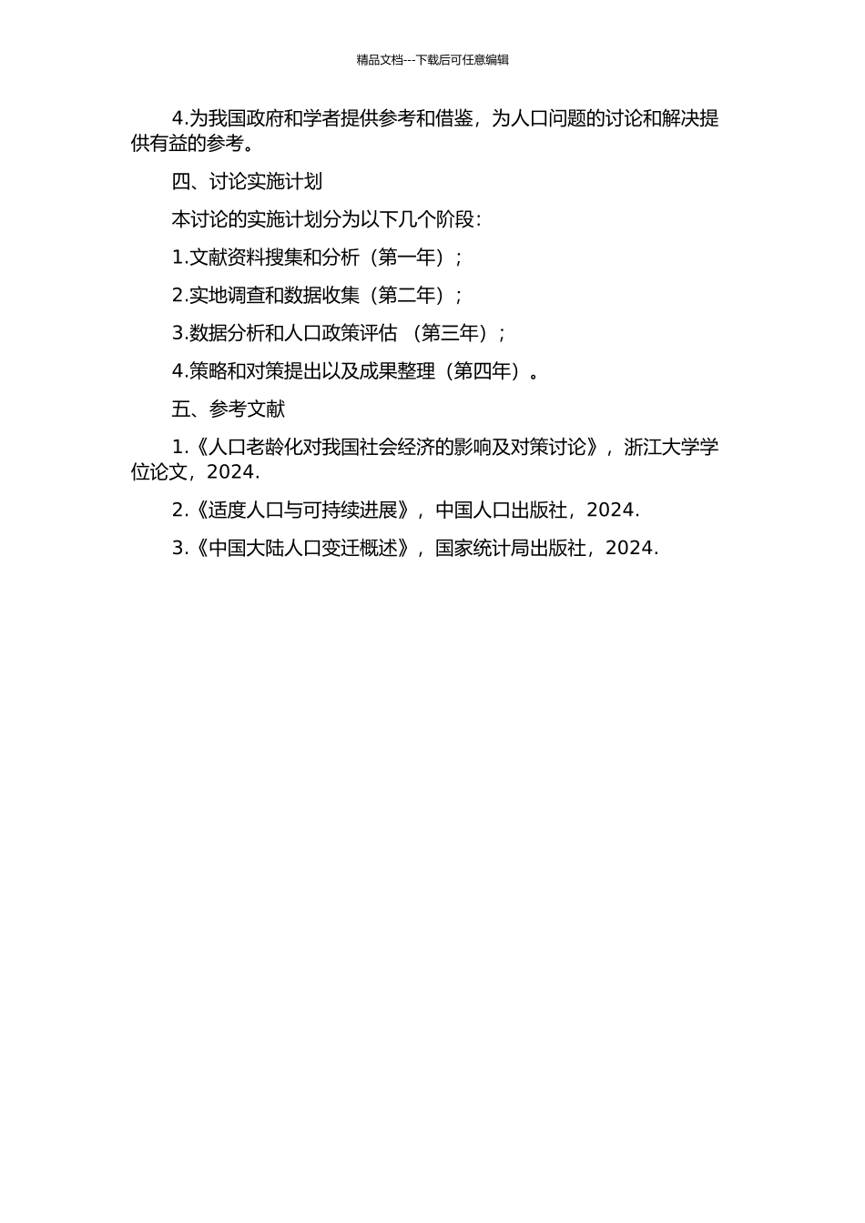21世纪末中国大陆适度人口研究的开题报告_第2页