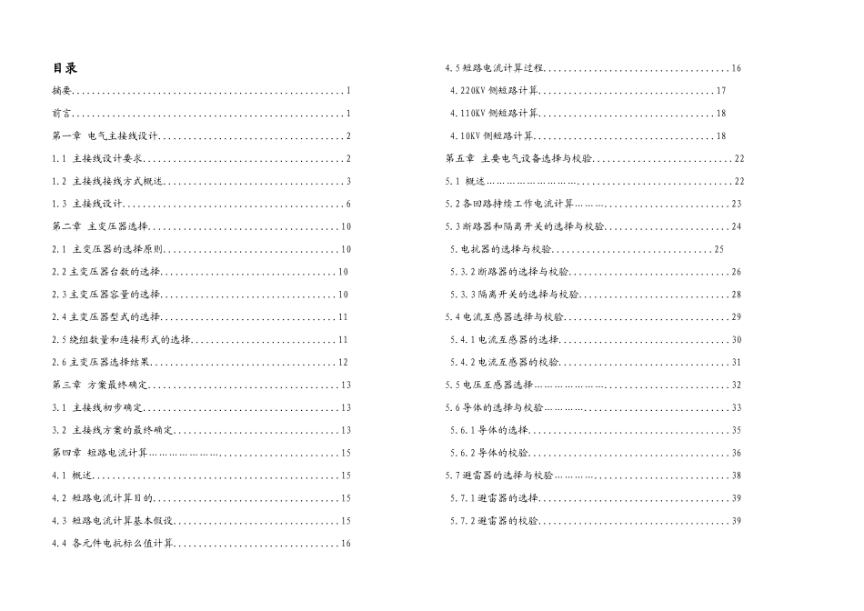 220KV变电站电气一次部分初步设计_第2页