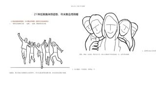 21种集体照姿势