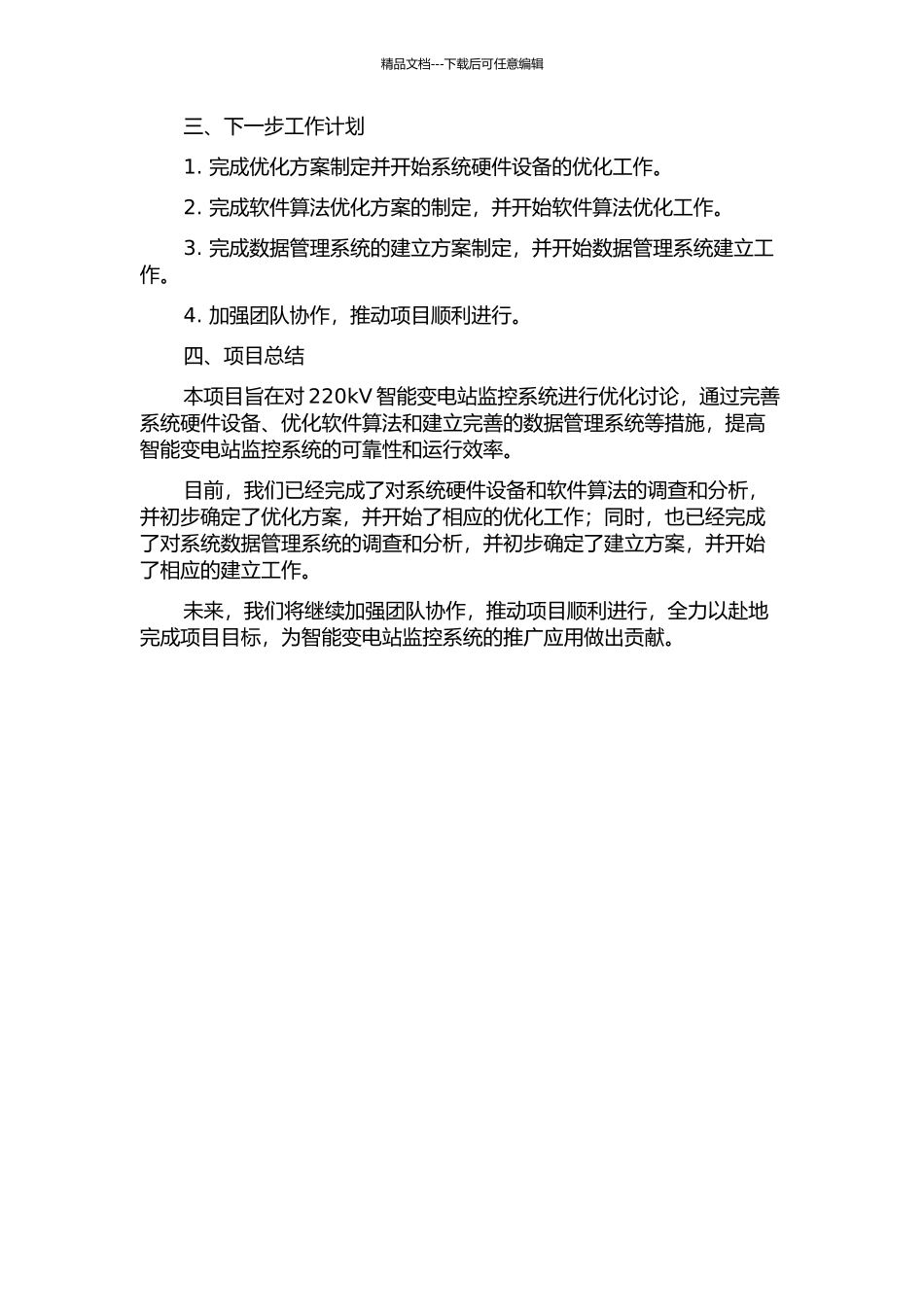 220kV智能变电站监控系统优化研究中期报告_第2页