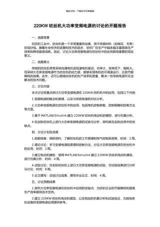 220KW纺丝机大功率变频电源的研究的开题报告