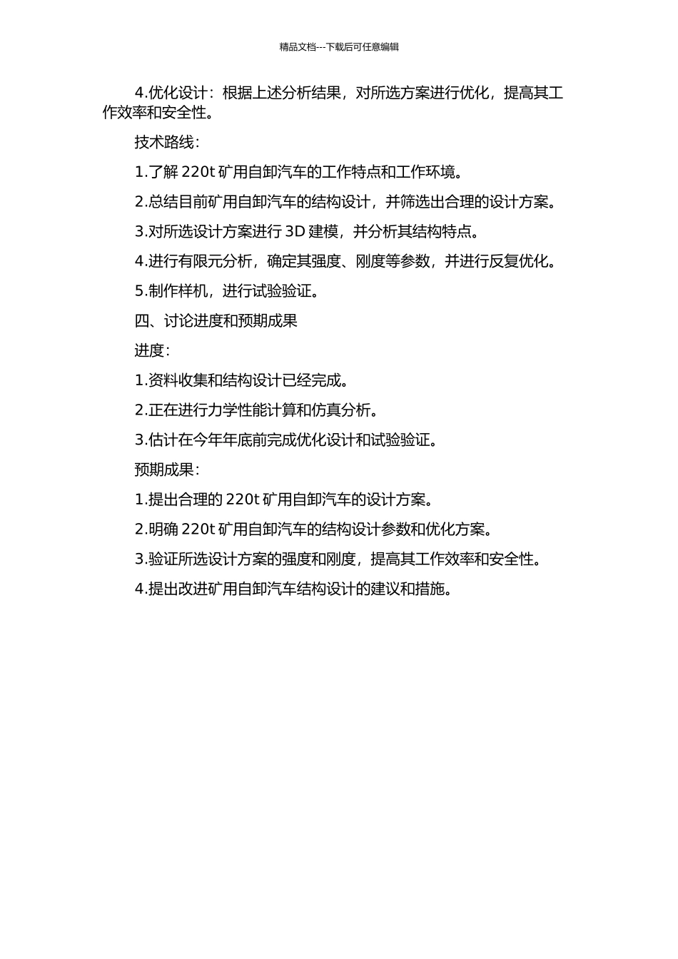 220t矿用自卸汽车的设计与结构计算的开题报告_第2页