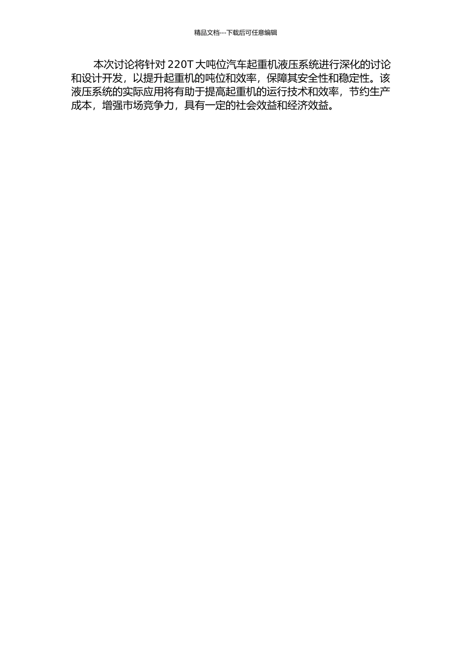 220T大吨位汽车起重机液压系统开发设计的开题报告_第2页