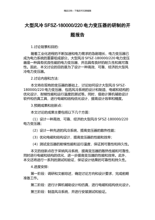 220电力变压器的研制的开题报告