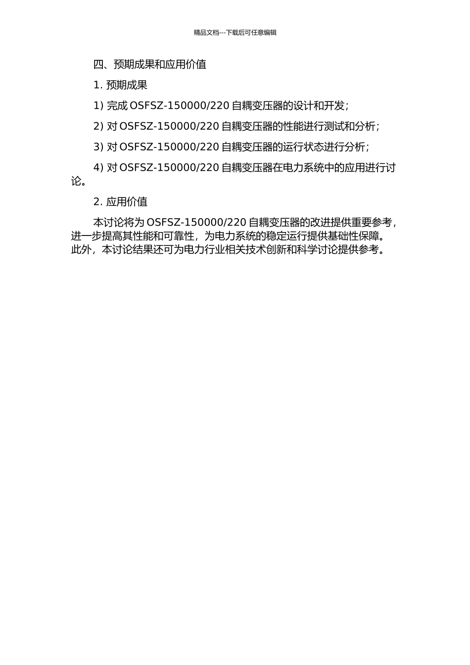 220自耦变压器的研制的开题报告_第2页