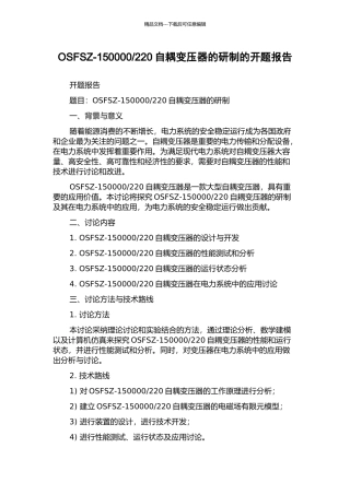 220自耦变压器的研制的开题报告