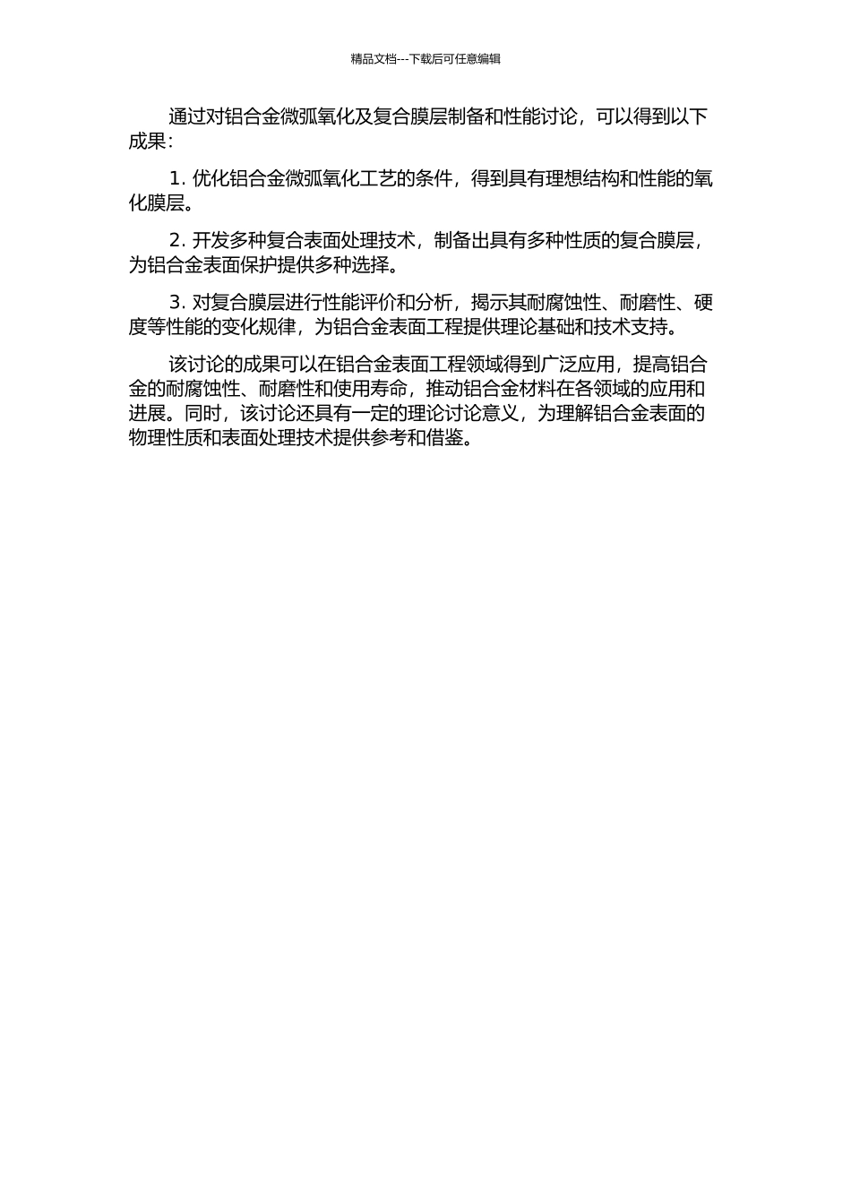 2219铝合金微弧氧化及复合膜层的制备和性能研究的开题报告_第2页