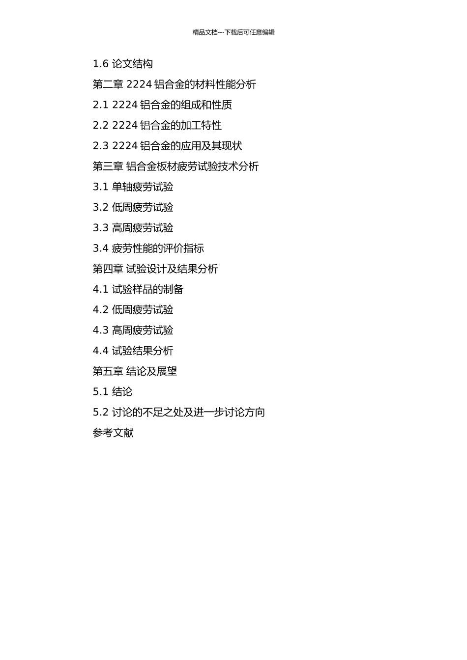 2224铝合金板材的疲劳性能研究的开题报告_第2页