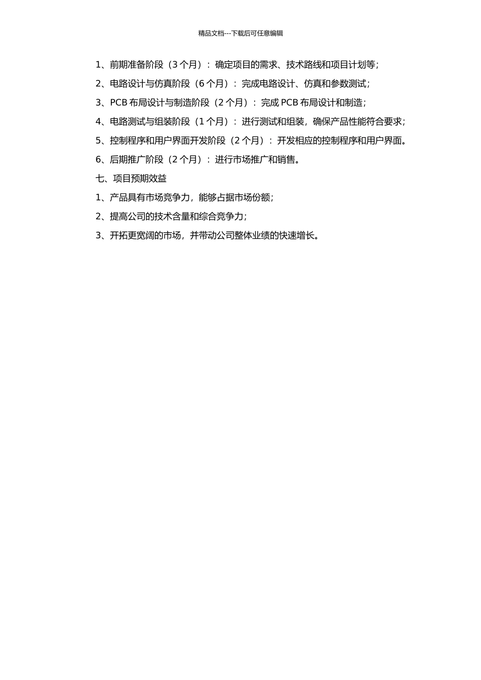 225MHz-512MHz80W线性功率放大器的研制的开题报告_第2页