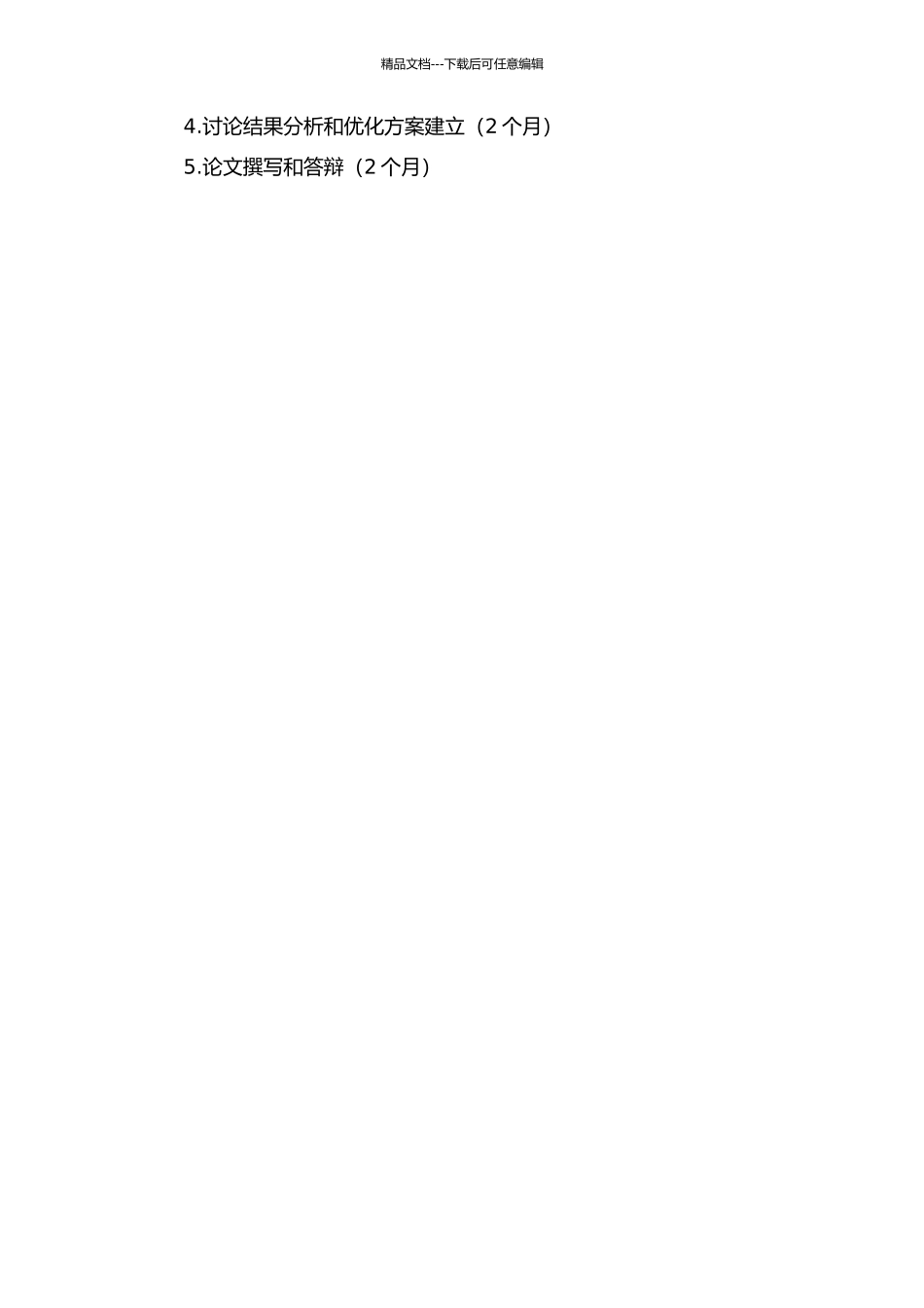 2297铝合金热处理工艺研究的开题报告_第2页