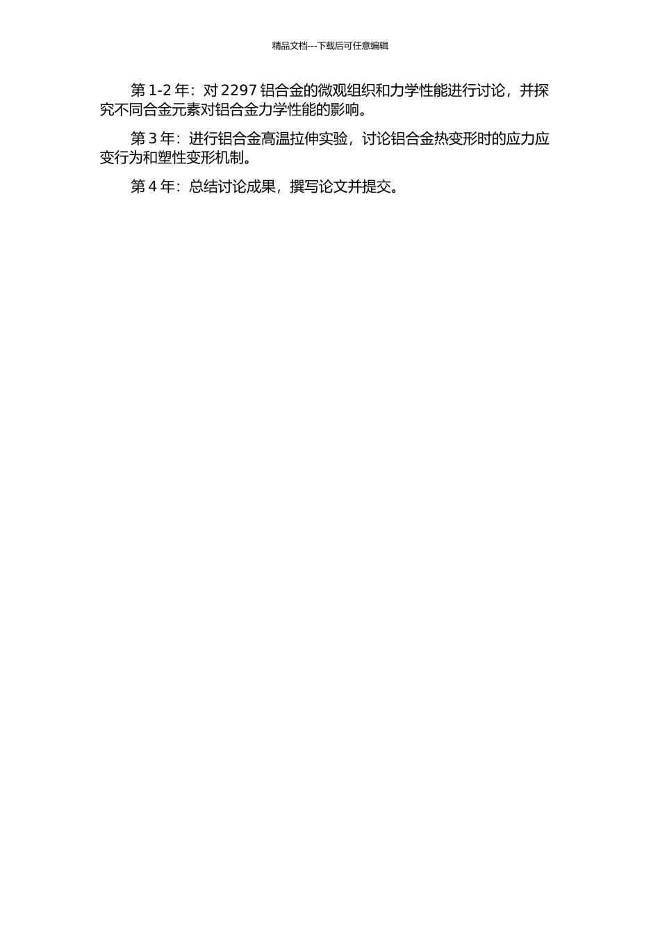 2297铝合金合金化及热变形行为研究的开题报告_第2页