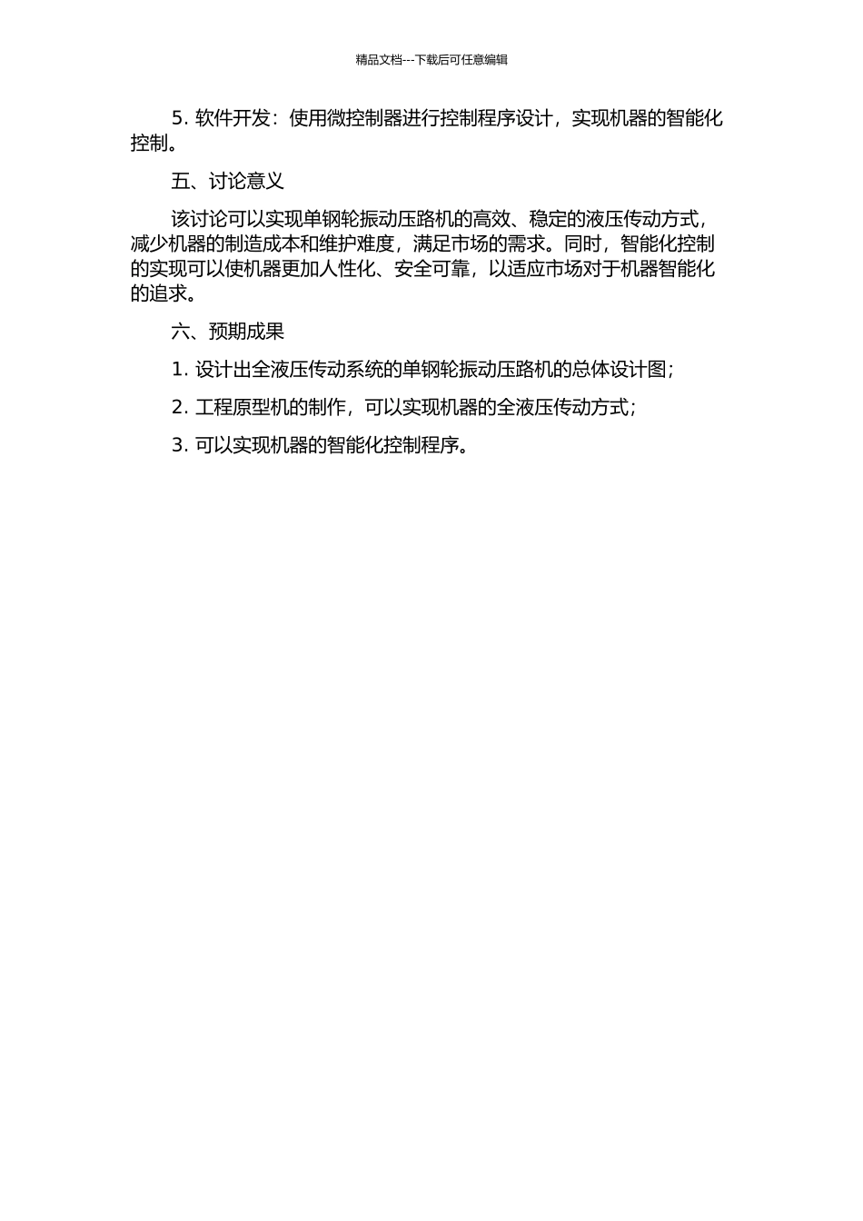 22T全液压单钢轮振动压路机的总体设计研究的开题报告_第2页