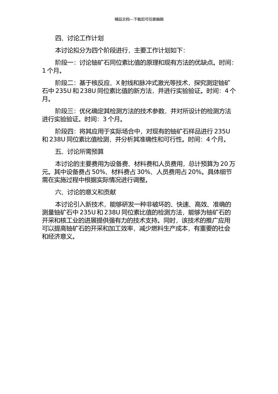 235U238U同位素比值非破坏检测技术研究的开题报告_第2页