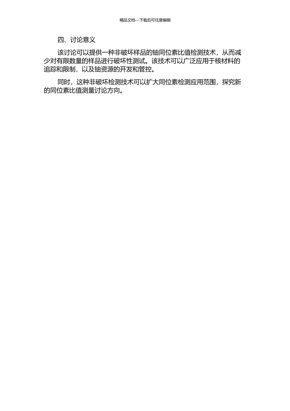 238U同位素比值非破坏检测技术研究的开题报告_第2页