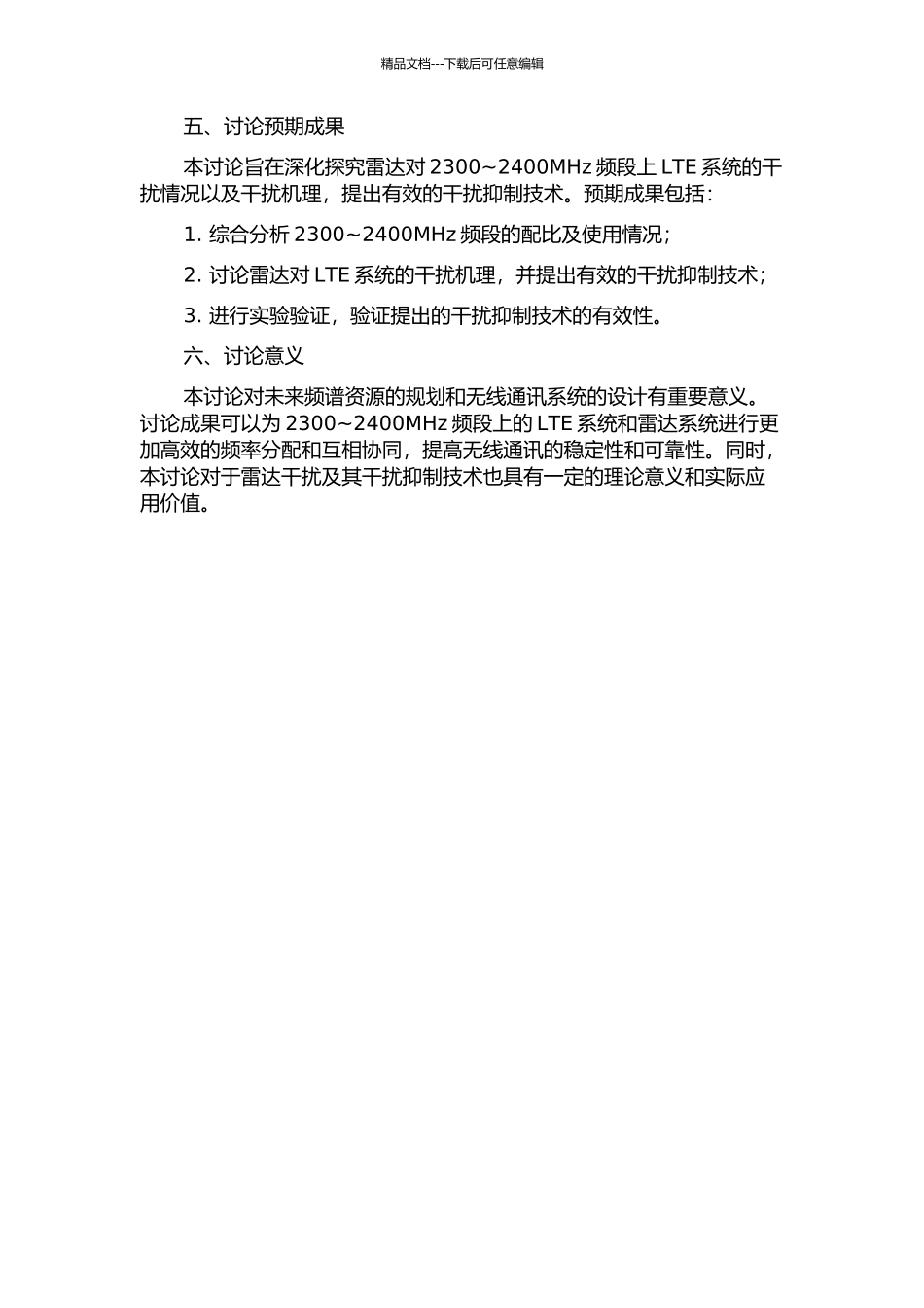 2300-2400MHz频段上雷达对LTE系统的干扰分析的开题报告_第2页