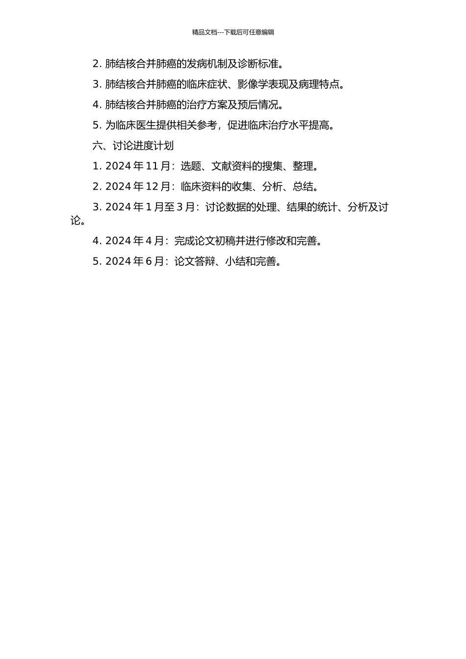 23例肺结核合并肺癌的临床特点分析的开题报告_第2页