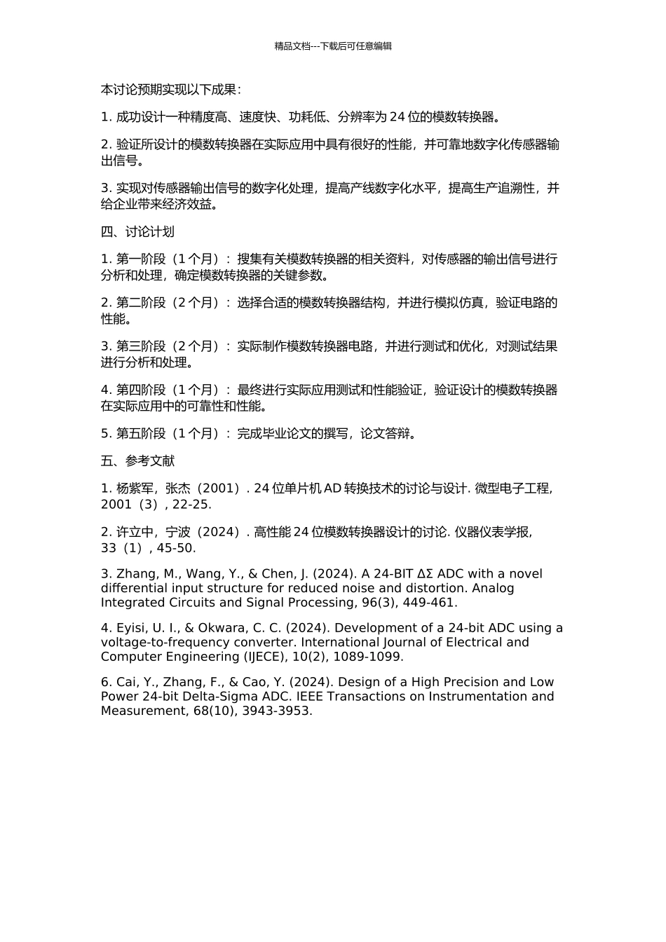 24-bit模数转换器设计的开题报告_第2页