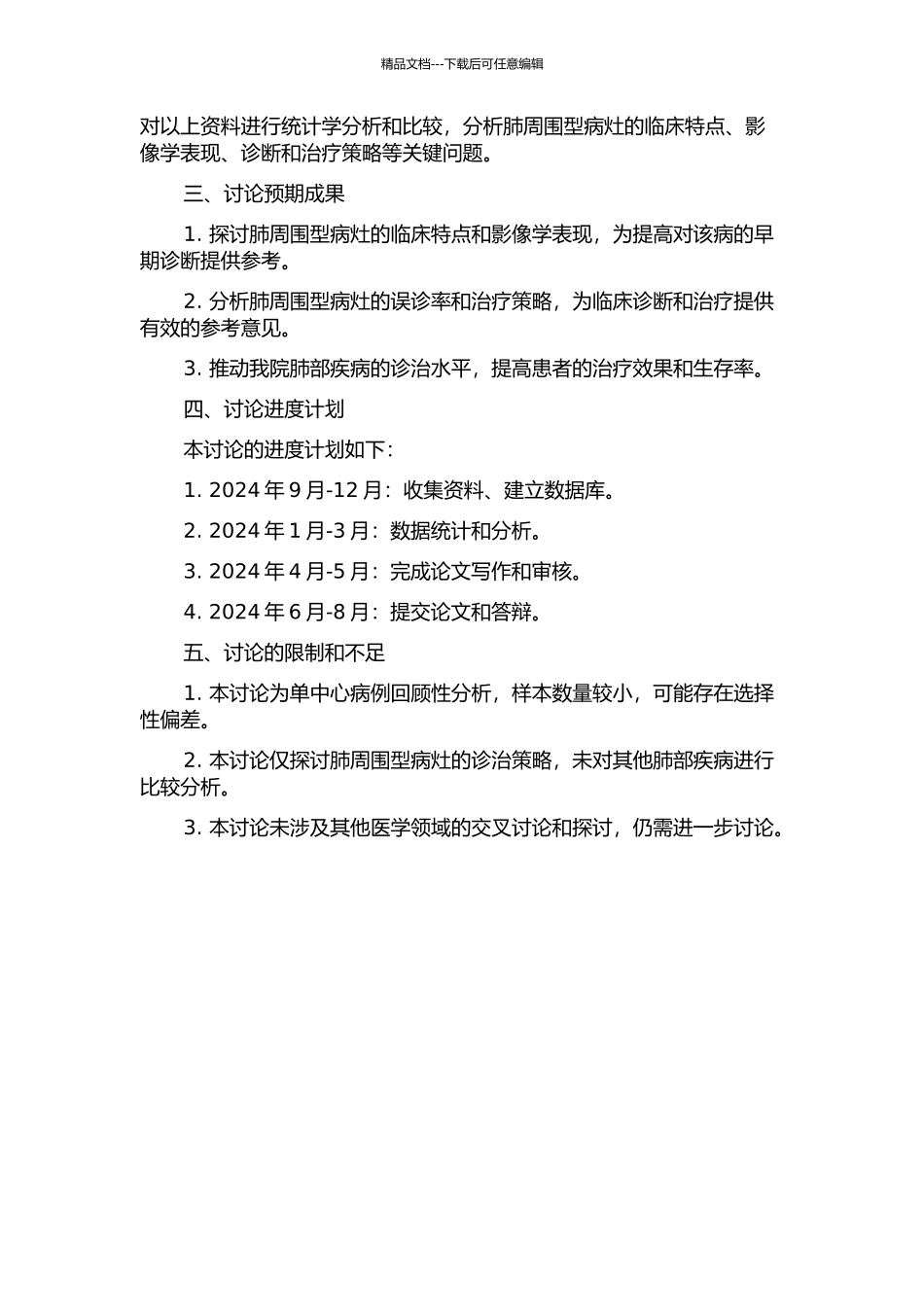 240例肺周围型病灶的诊治分析的开题报告_第2页