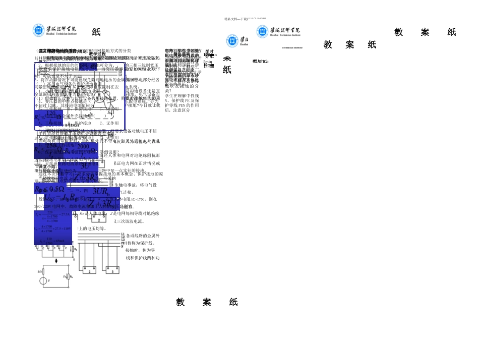 23保护接地教案_第2页