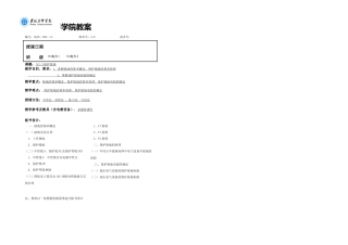 23保护接地教案