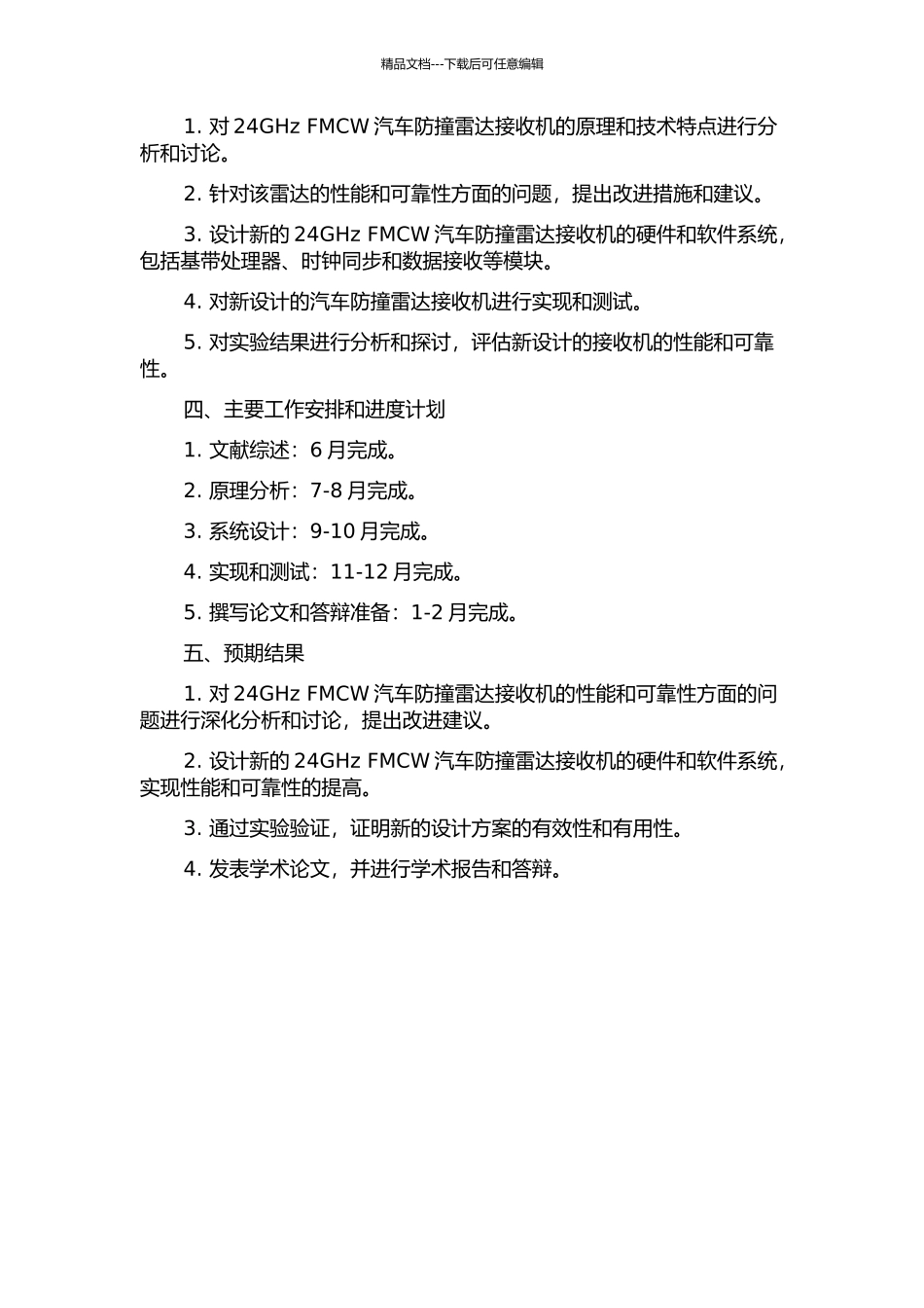 24GHz-FMCW汽车防撞雷达接收机的研制的开题报告_第2页